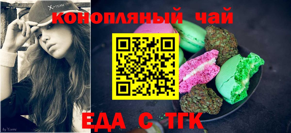 Еда ТГК конопля  Вход с VPN  Бузулук 
