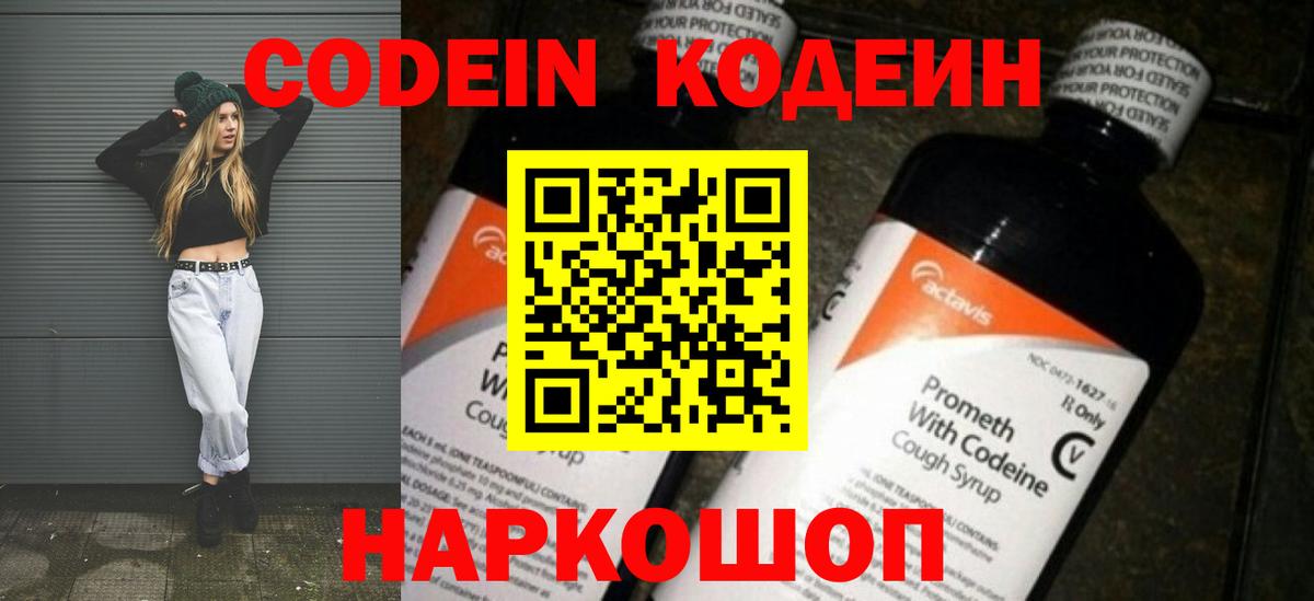 Кодеин Purple Drank  Кодеиновый сироп Lean Purple Drank  Вход с VPN  Бузулук 