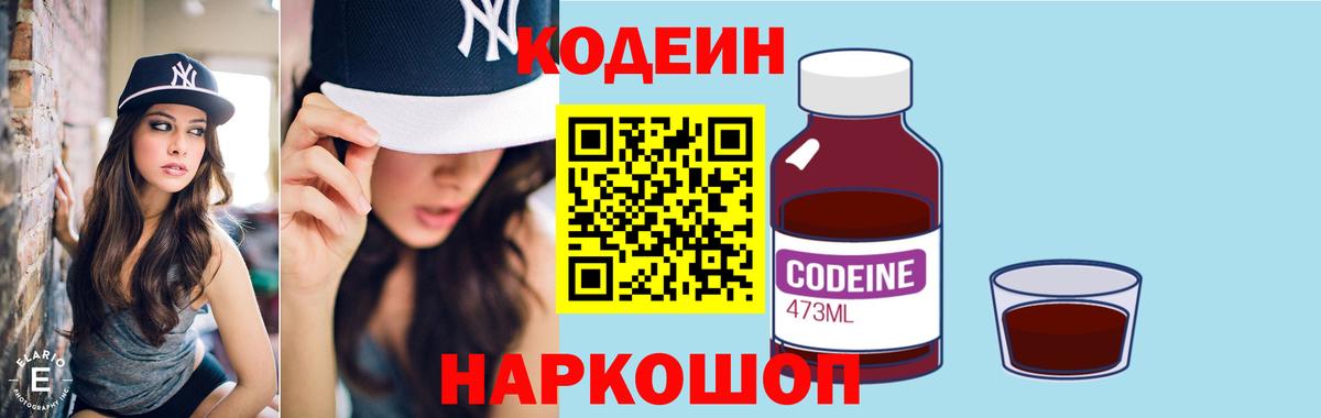 Кодеиновый сироп Lean Purple Drank Бузулук