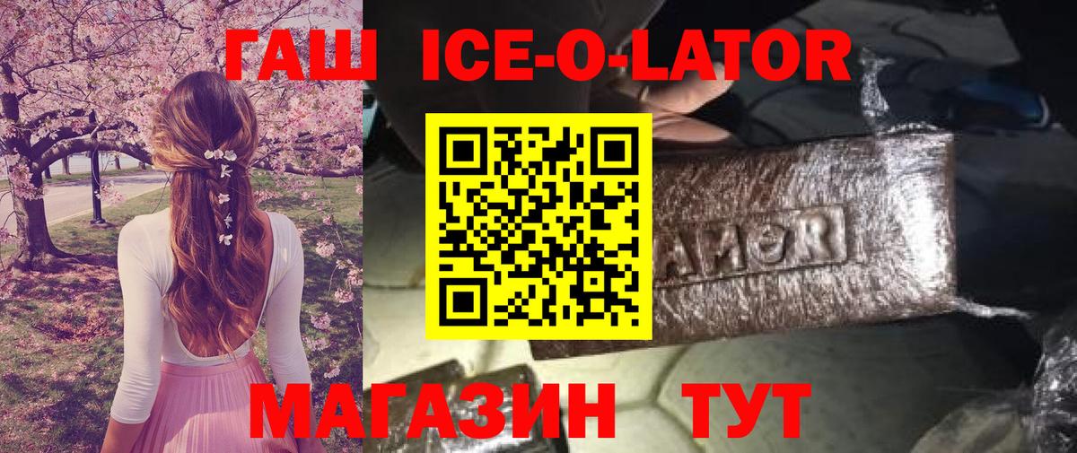 Гашиш  ГАШИШ ice o lator  Вход с VPN  Бузулук 