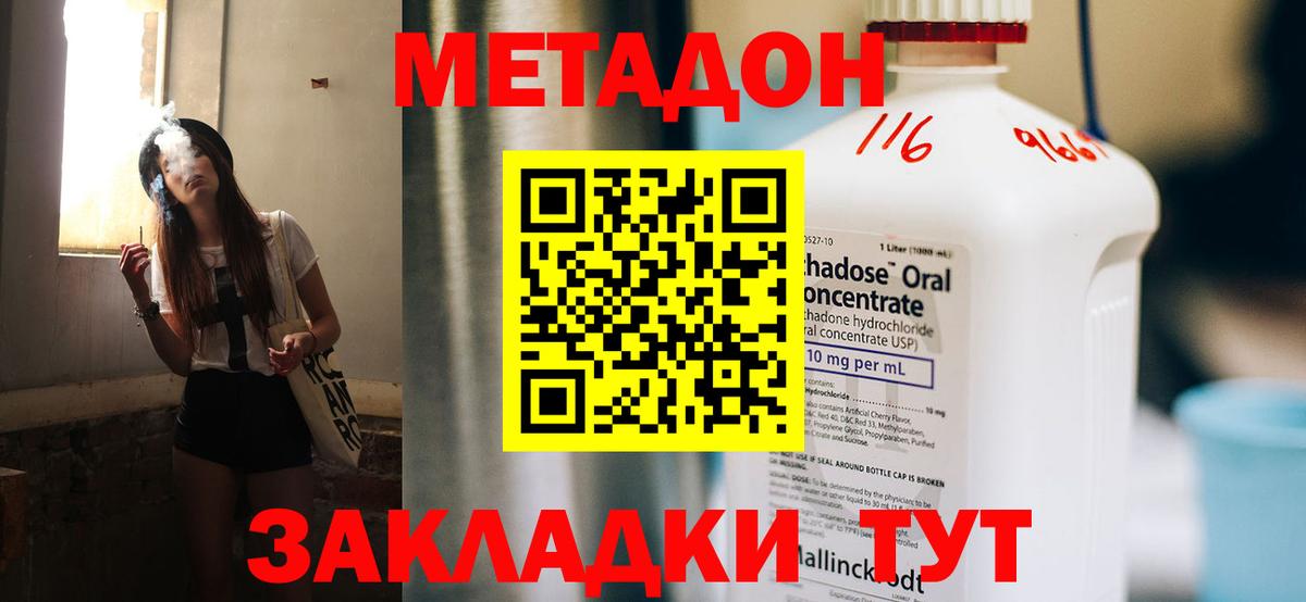 Метадон VHQ Бузулук