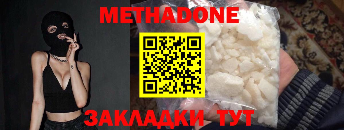 МЕТАДОН кристалл  Бузулук  Метадон белоснежный 