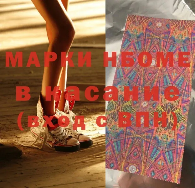 Марки N-bome 1,5мг  Бузулук 